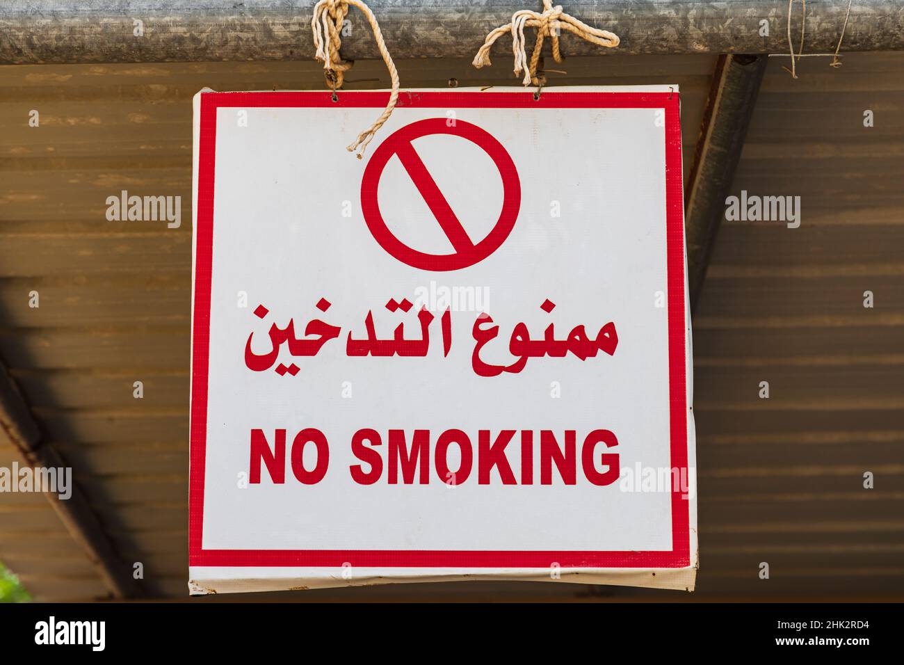 Middle East, Arabian Peninsula, Oman, Al Batinah South. No smoking sign