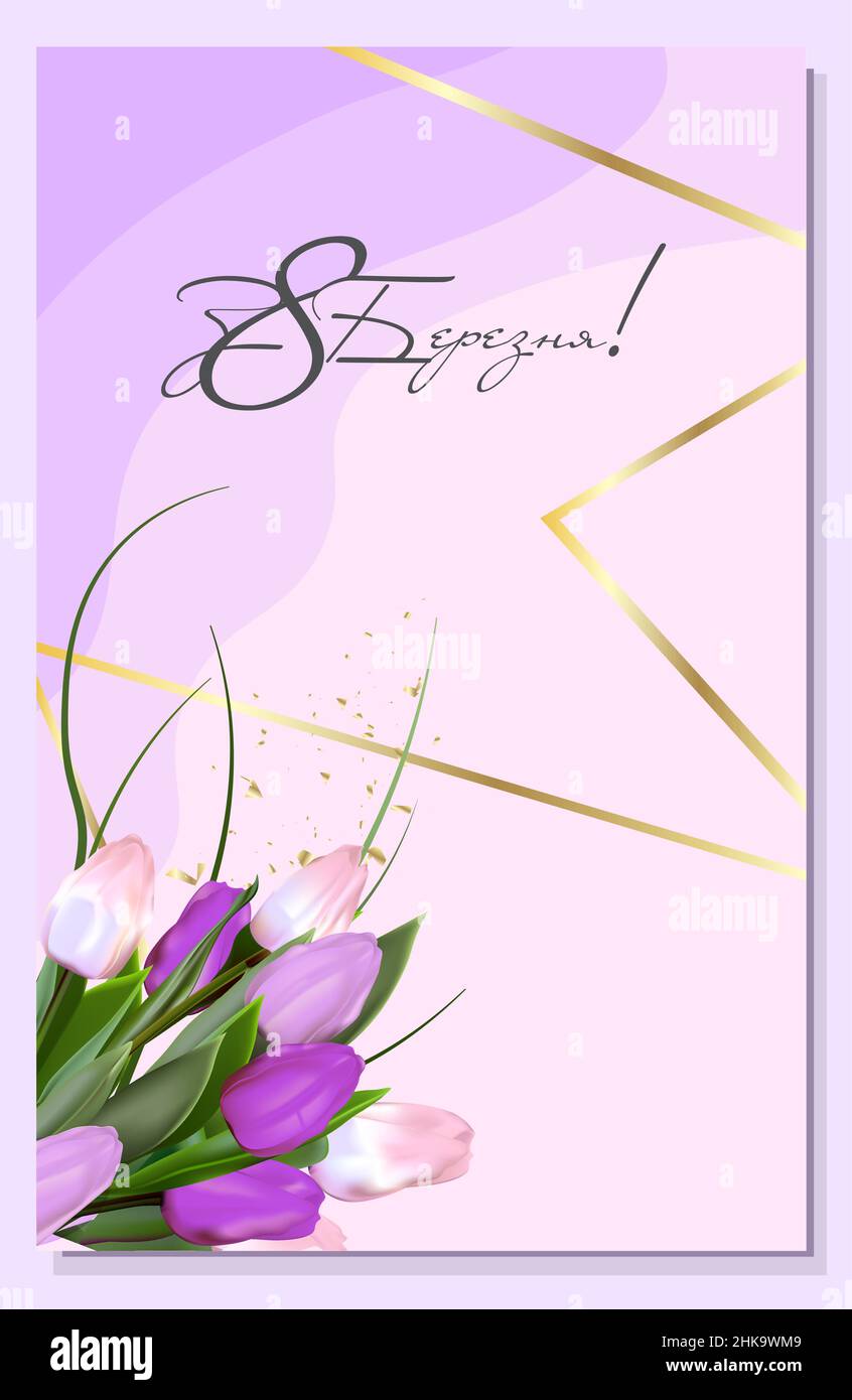 March 8 banner background design. From March 8 in Ukrainian. Template ...