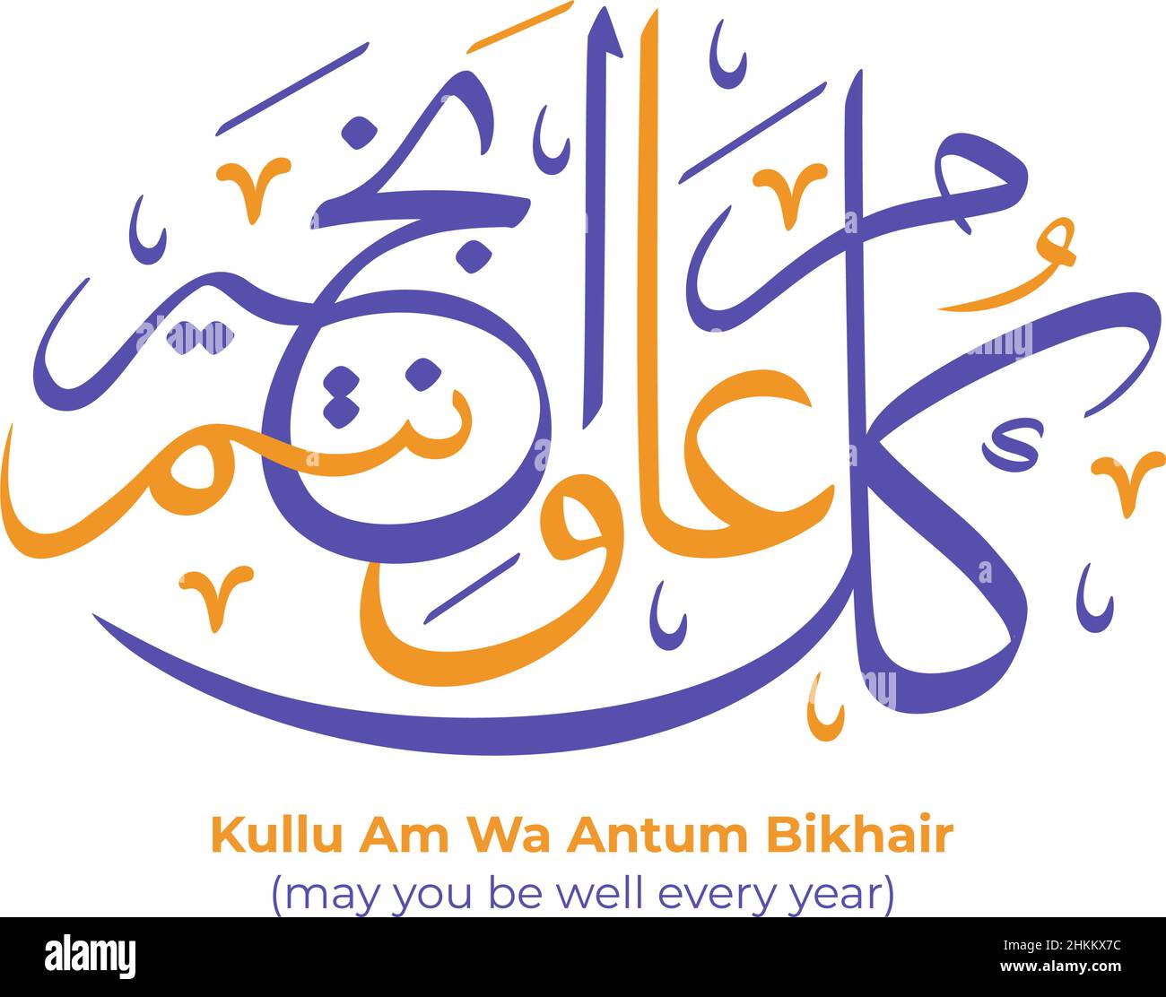 May You Be Well Every Year for Ramadan Kareem in Arabic Calligraphy Background Flat Illustration. Month of Fasting to Muslims Suitable for Poster Stock Vector
