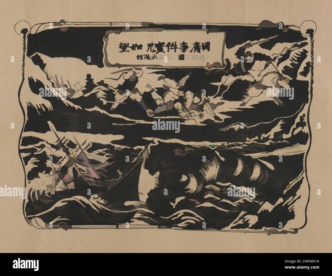 Art inspired by Poster for 'Viewing the True Circumstances of the Sino-Japanese Incident' at the Taiyôkan in the Corner of the Sixth District, Asakusa Park on September 15, 1894, Japanese, Meiji period, 1868–1912, 1894, Woodblock print, Made in Japan, Asia, Prints, sheet: 16 3/8 × 21 3/, Classic works modernized by Artotop with a splash of modernity. Shapes, color and value, eye-catching visual impact on art. Emotions through freedom of artworks in a contemporary way. A timeless message pursuing a wildly creative new direction. Artists turning to the digital medium and creating the Artotop NFT Stock Photo