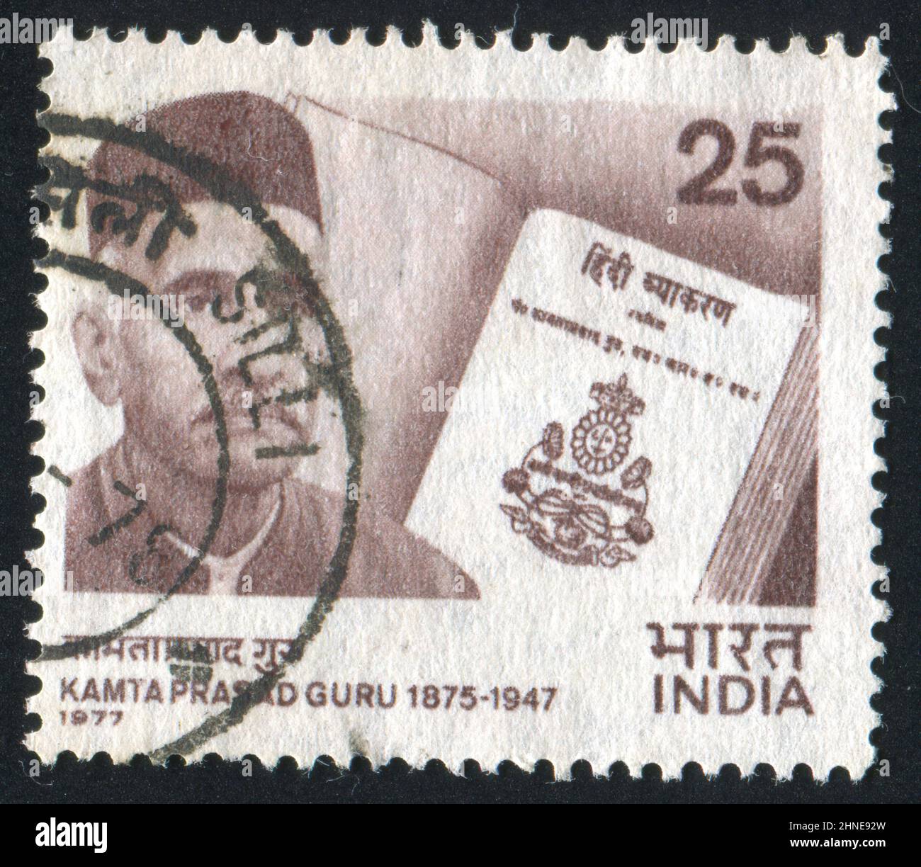 INDIA CIRCA 1977 stamp printed by India, shows Kamta Prasad and Hindi Grammar, circa 1977