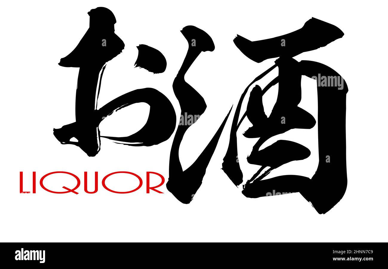 3d text alcohol Cut Out Stock Images & Pictures - Alamy