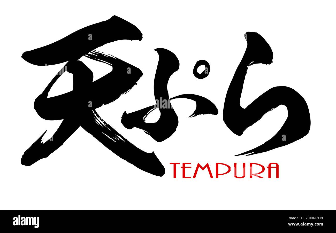 Japanese Kanji calligraphy of Tempura, 3D rendering Stock Photo Alamy
