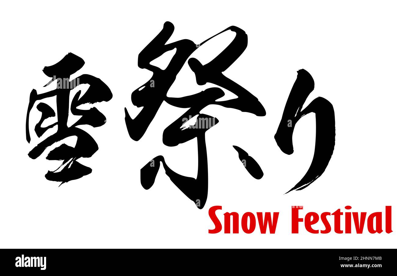 Japanese word of Snow Festival, 3D rendering Stock Photo