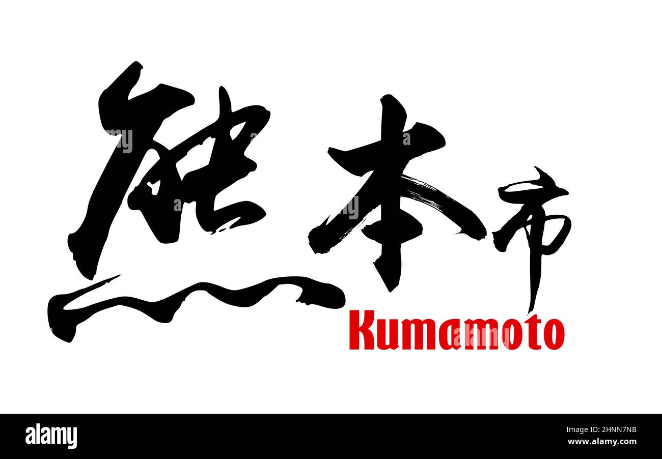 Japanese word of Kumamoto city, 3D rendering Stock Photo