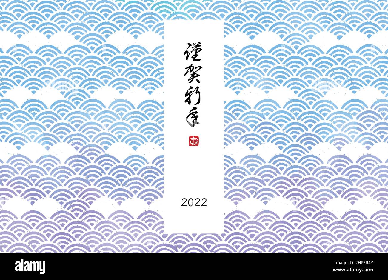 Japanese style wave pattern New Year’s card for year 2022 Stock Vector