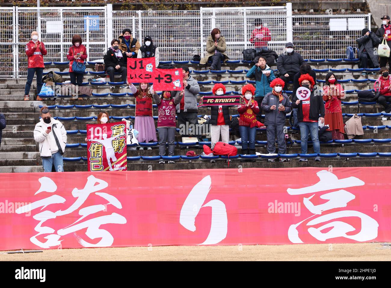 Tokyo Japan th Feb 22 Fc Fc Ryukyu Fans Football Soccer 22 J2 League Match Between Fc Machida Zelvia 0 0 Fc Ryukyu At Machida Gion Stadium In Tokyo Japan Credit Naoki