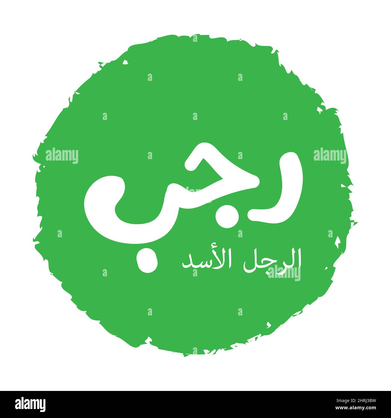 Rajab is the seventh month of the Islamic calendar. The lexical definition of the classical