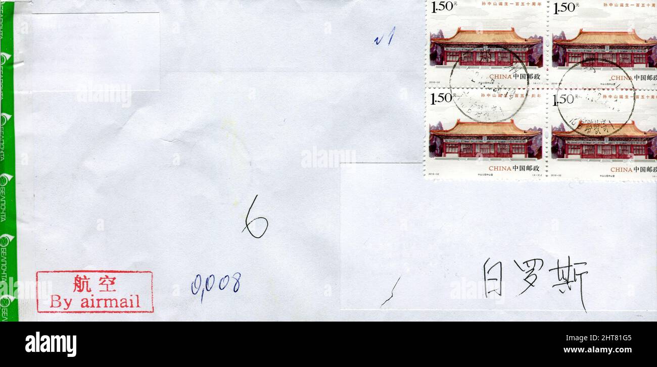 Old envelope which was dispatched from China to Gomel, Belarus, February 24, 2021. Stock Photo