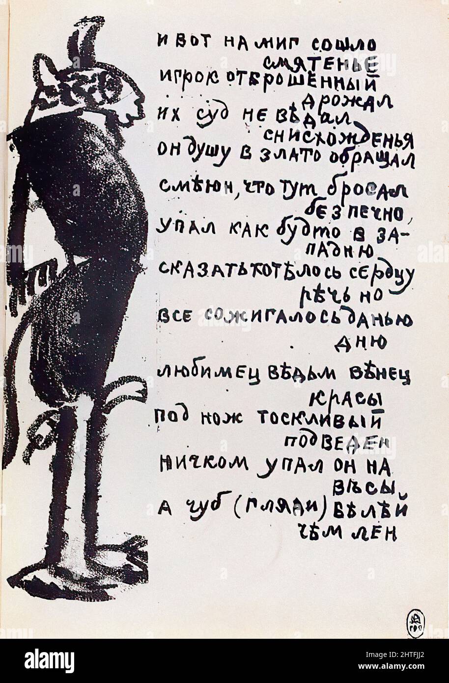 Kazimir Malevich -  Demon 1914 Stock Photo