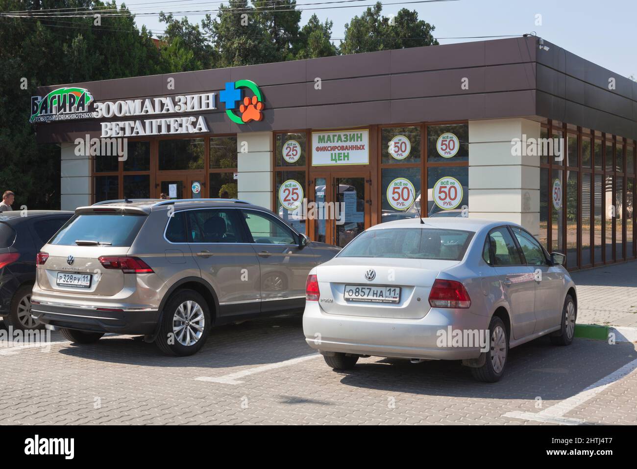 Evpatoria, Crimea, Russia - July 21, 2021: Pet shop and veterinary pharmacy Bagira on Internatsionalnaya street in the city of Evpatoria, Crimea Stock Photo