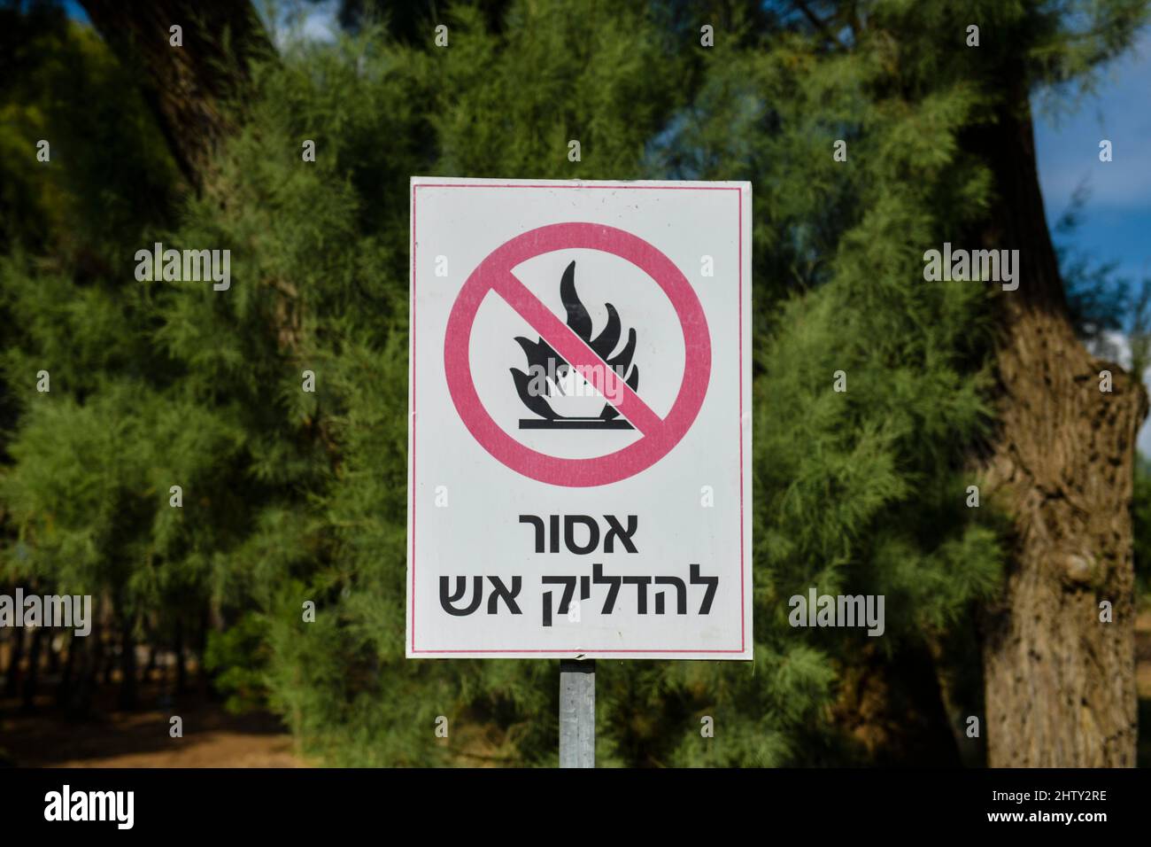 Forest fire danger sign, Caesarea, Israel Stock Photo