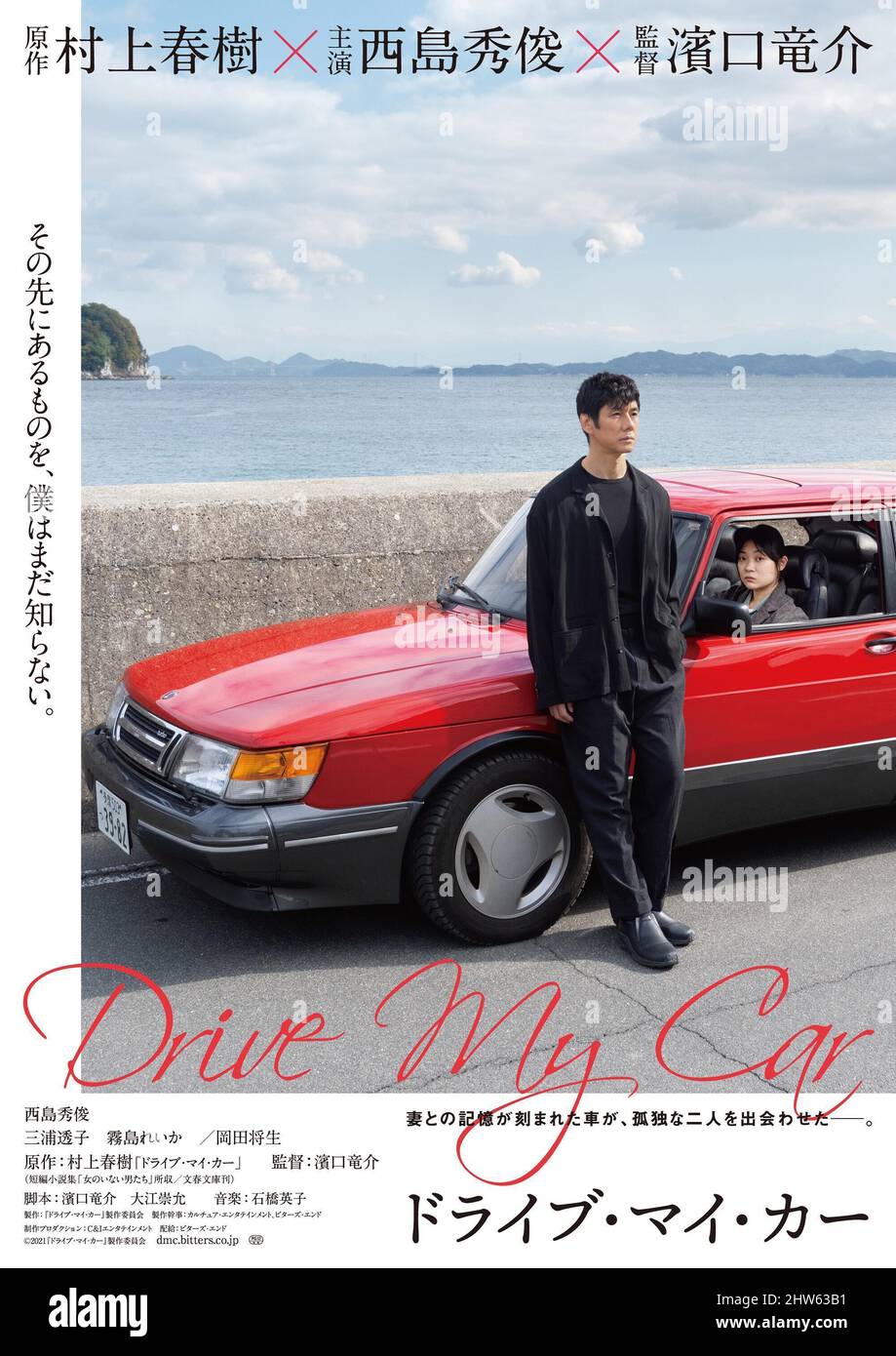 DRIVE MY CAR (2021) -Original title: DORAIBU MAI KA-, directed by