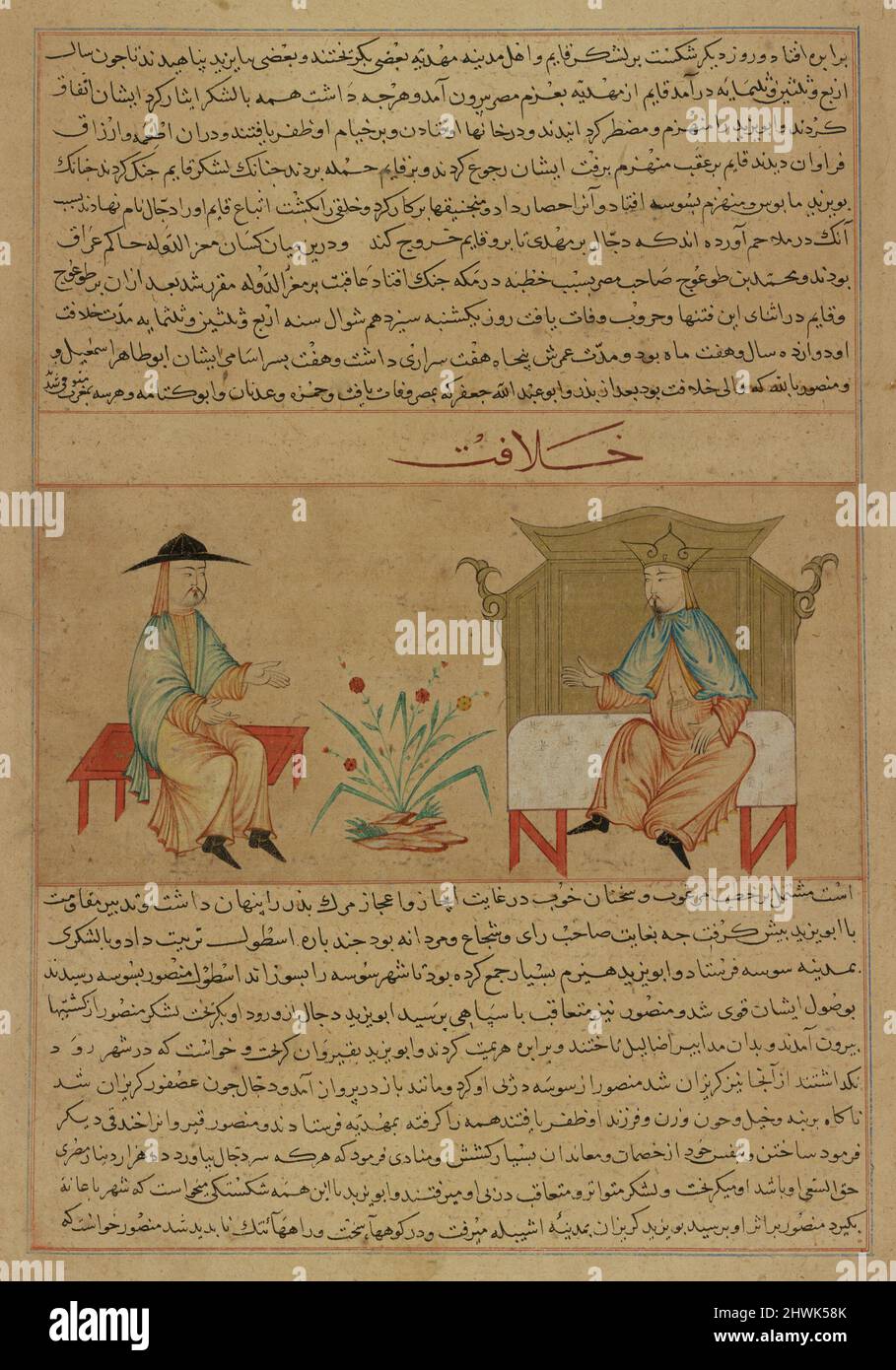 Mansur, Fatimid Caliph of Egypt, from a manuscript of Hafiz-i Abru’s Majma’ al-tawarikh Stock Photo