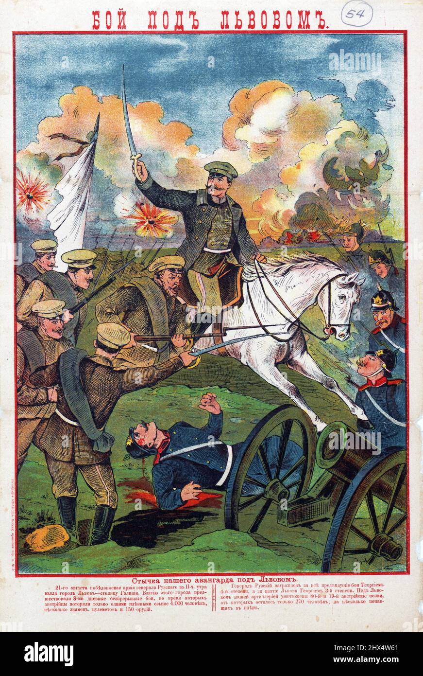A Battle near L'viv. A Skirmish with Our Vanguard near L'viv, Ukraine. Ivanov Lithography, 1914. Lubok, World War I. Stock Photo