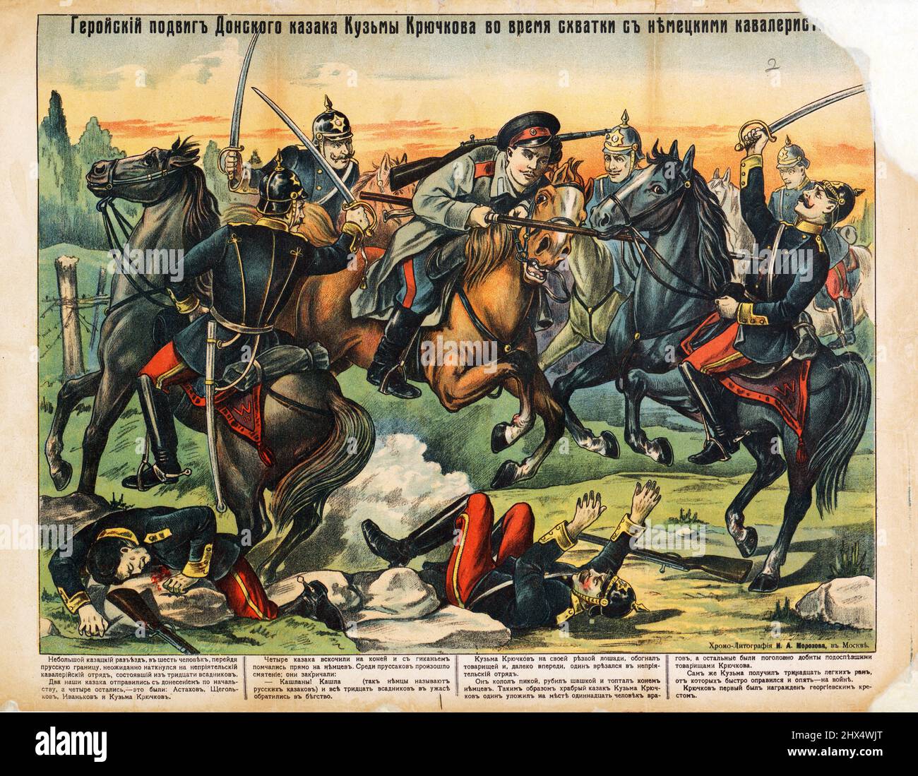 The Heroic Feat of Don Cossack Kuzma Kryuchkov During a Fight with German Cavalrymen. I. A. Morozov Chromolithography, 1914-1915. Vintage Lubok WWI. Stock Photo