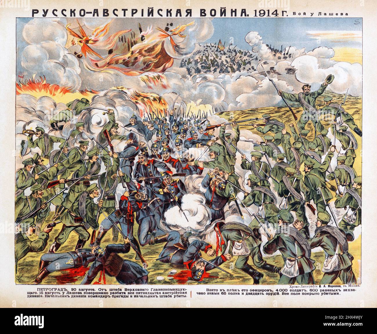 The Russian-Austrian War. The Battle at Lashov. I. A. Morozov Chromolithography, 1914. Lubok, The Great War. Stock Photo