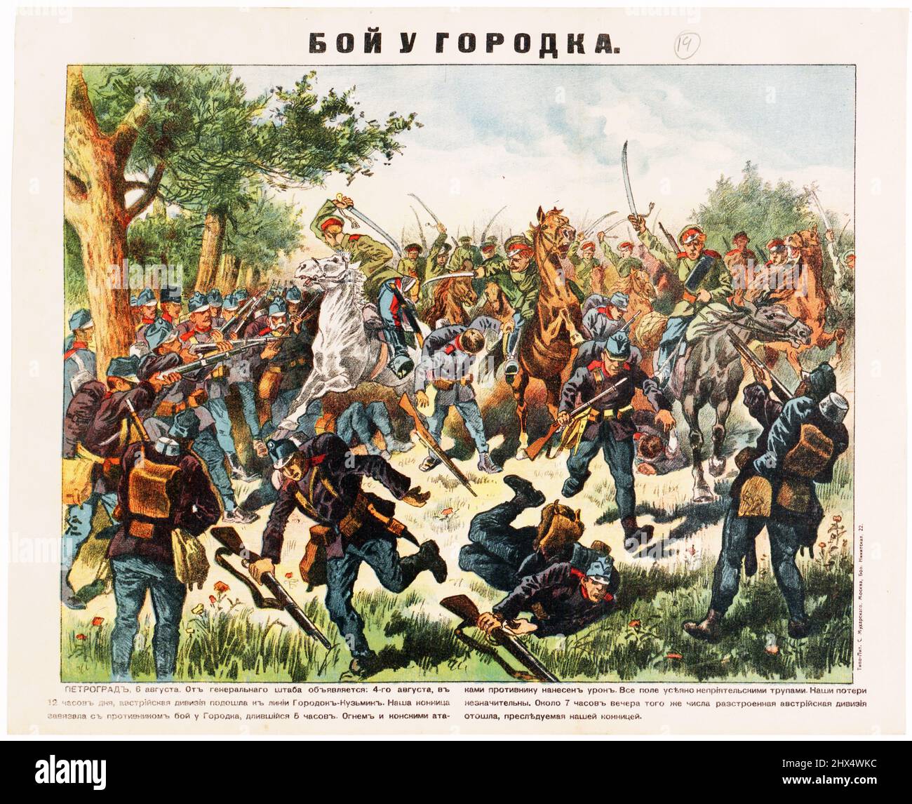 A Battle at Gorodok. Artwork by S. Mukharskii, 1915. A battle with cavalry at Gorodok (present-day Horodok, Ukraine). Lubok, World War I. Stock Photo