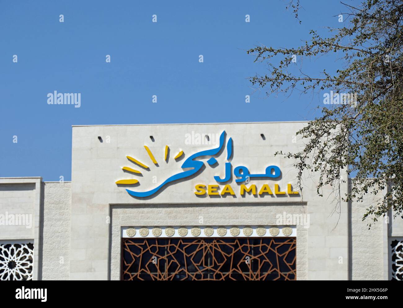 Sea Mall shopping centre at Aqaba in Jordan Stock Photo