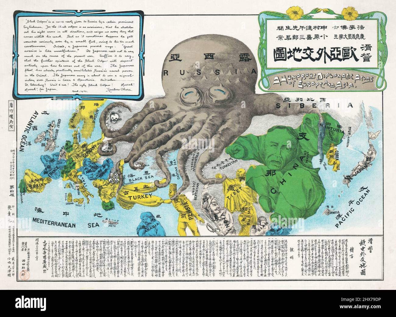 Satirical Octopus Map of Asia and Europe. Japanese anti-Russia propaganda. Created by Kisaburō Ohara 1904. Stock Photo