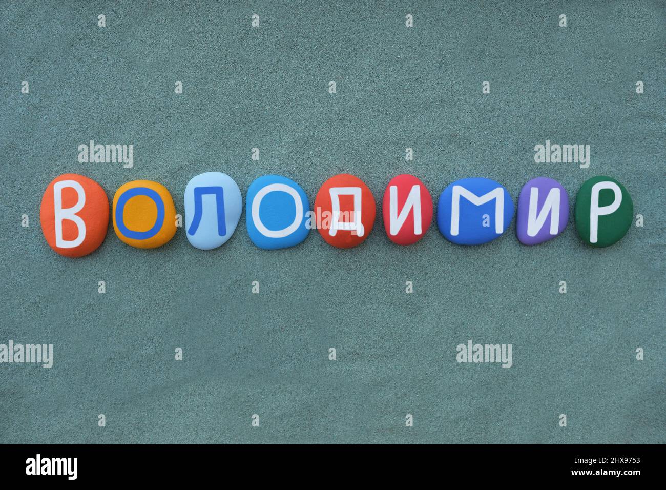 Happy Birthday Volodymyr Hi res Stock Photography And Images Alamy