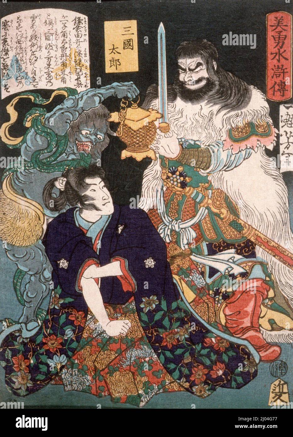 Sangoku Tarō Kneeling before Demon and Warrior. Tsukioka Yoshitoshi (Japan, 1839-1892). Japan, 1866, 11th month. Prints; woodblocks. Color woodblock print Stock Photo