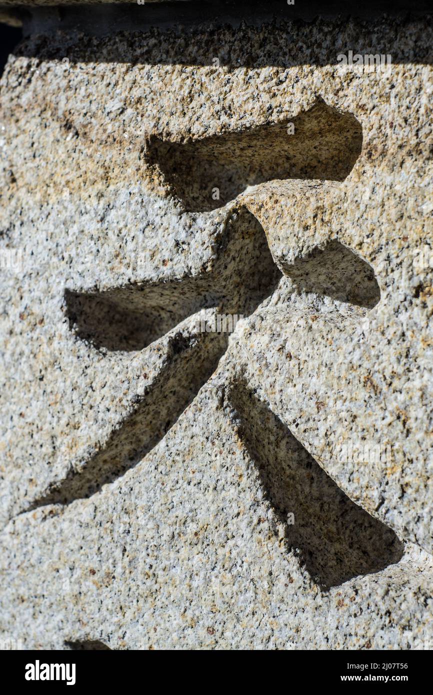 Heaven kanji hires stock photography and images Alamy