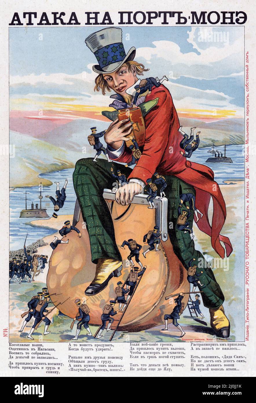 Russian propaganda - Vintage Russian poster - Ataka na Port-Monė. Атака на Порт-Монэ. Attack on Port Money. 1904. Stock Photo