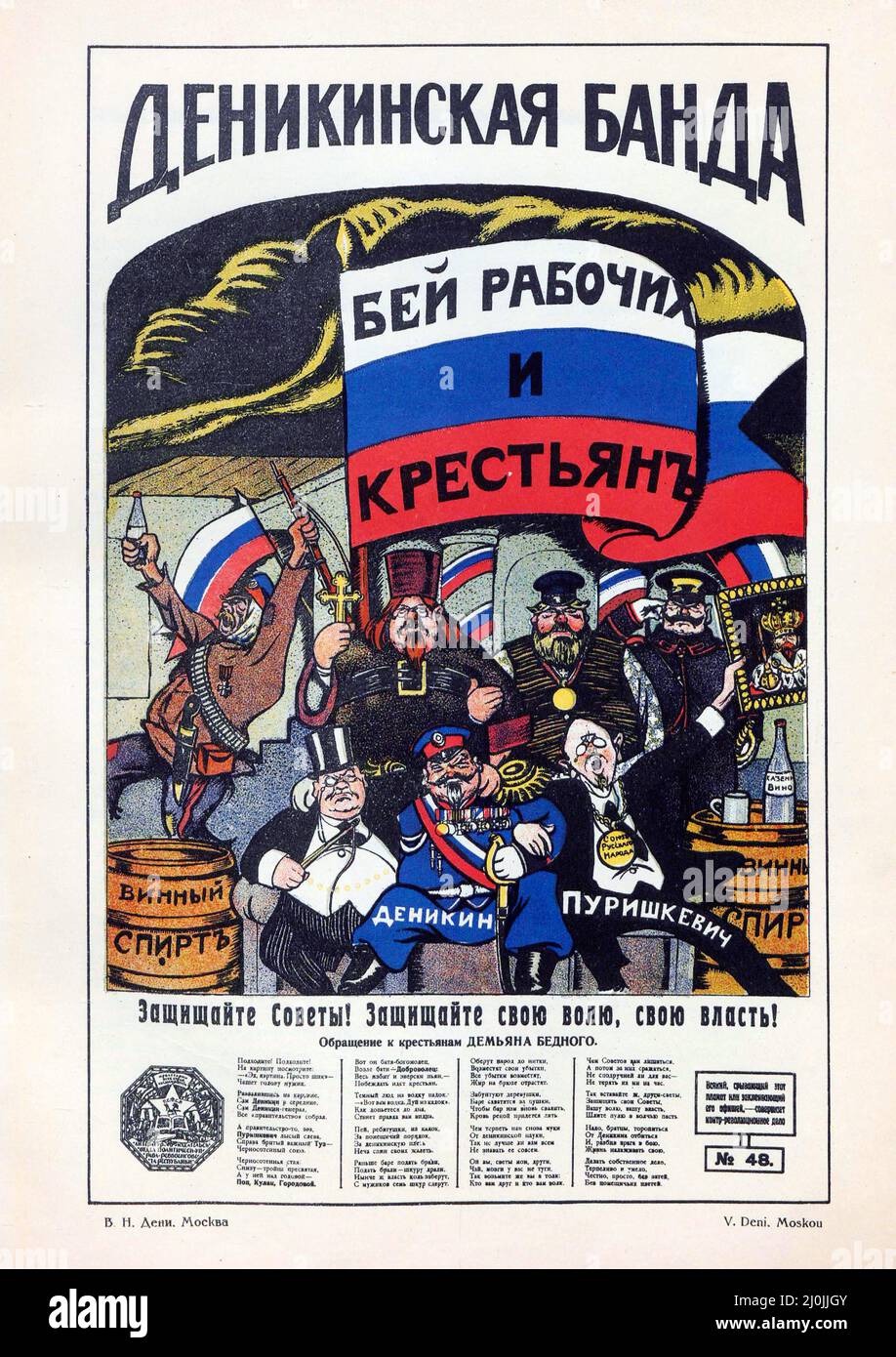 Denikin’s gang. A Soviet Union poster. On the front — Anton Denikin and Vladimir Purishkevich. 1919. Art by Viktor Deni. Stock Photo