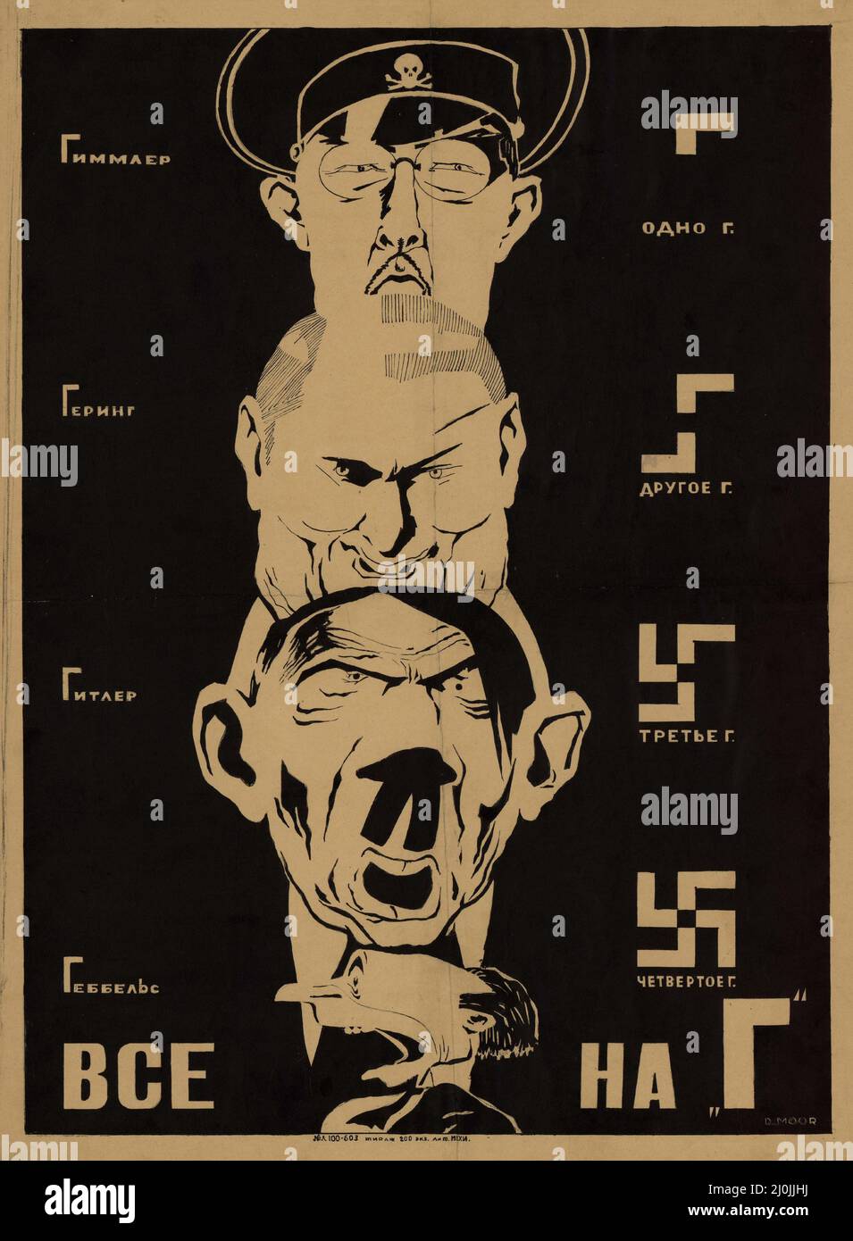 Russian propaganda - Vintage Russian poster - Дмитрий Стахиевич Моор (Орлов) 'All on G' 1941 by Dmitrii Moor, Bolshevik Stock Photo