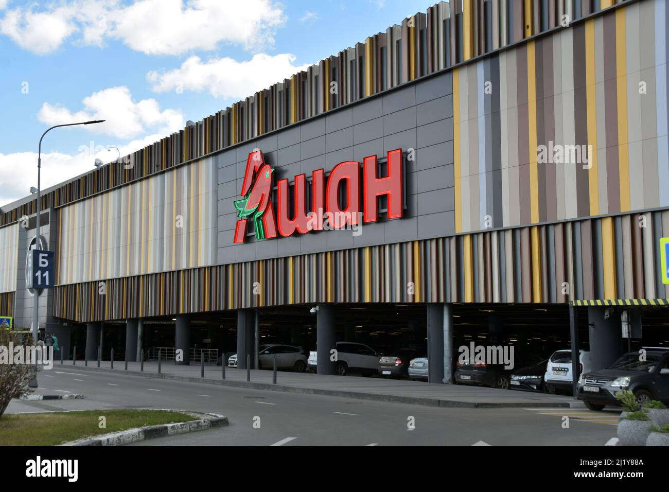Western french supermarket Auchan in Yekaterinburg, Ural, Russia. Stock Photo