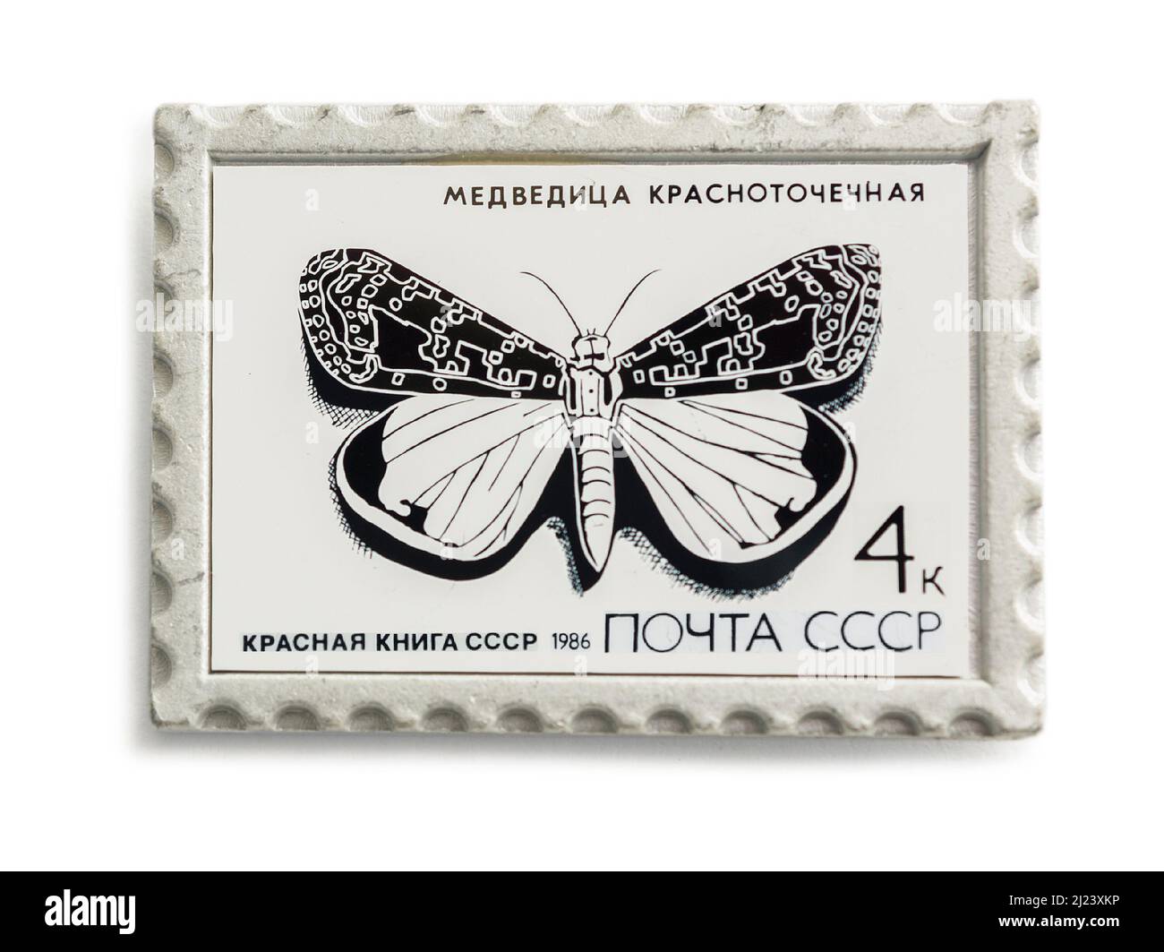 Moscow, Russia - March 28, 2022: Soviet postage stamp badge with butterfly pattern. Inscription: 'Red-dotted she-bear'. USSR Post. Red Book of the USS Stock Photo