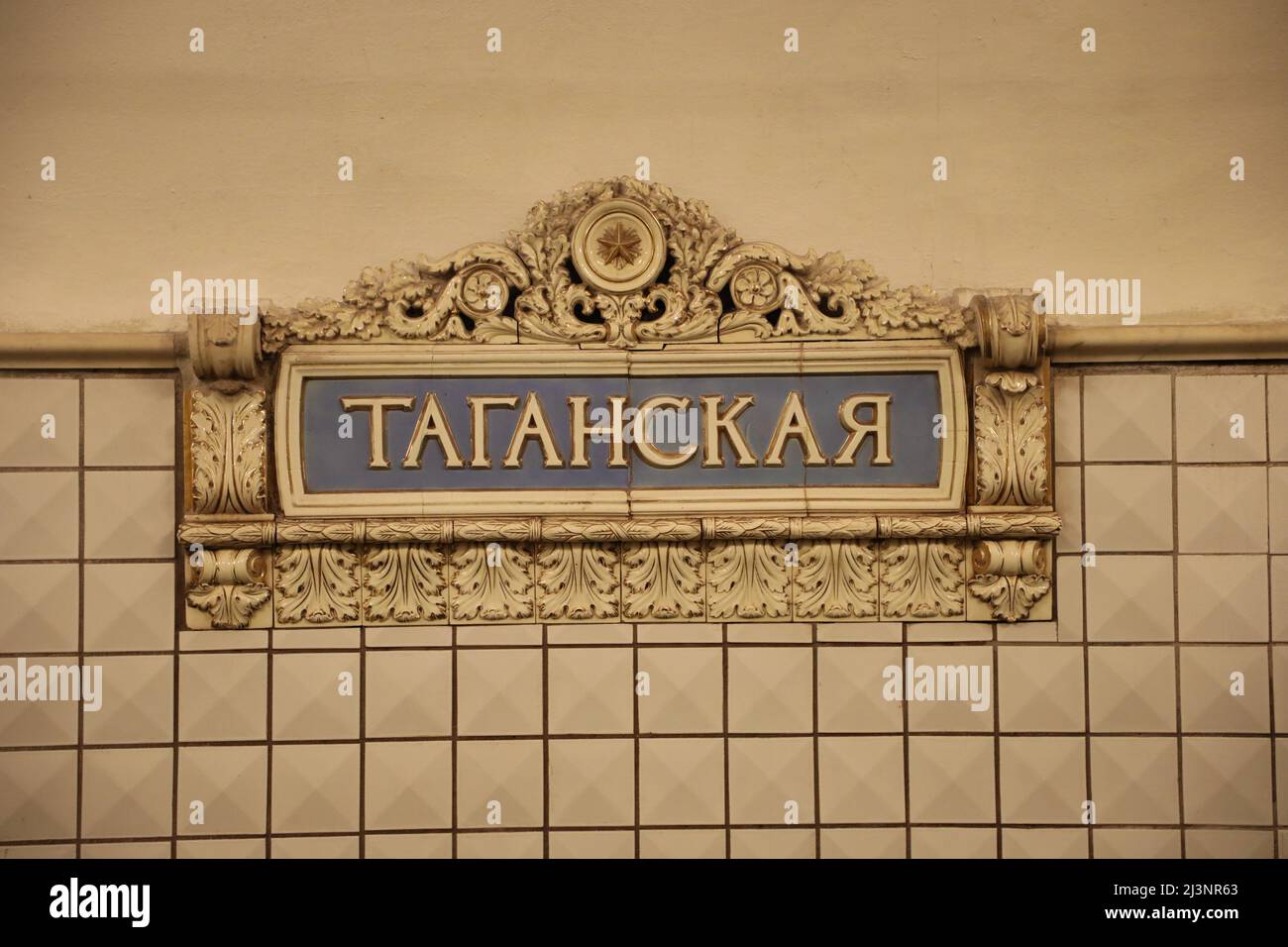 Sign with the name of the metro station Taganskaya in Moscow, Russia Stock Photo