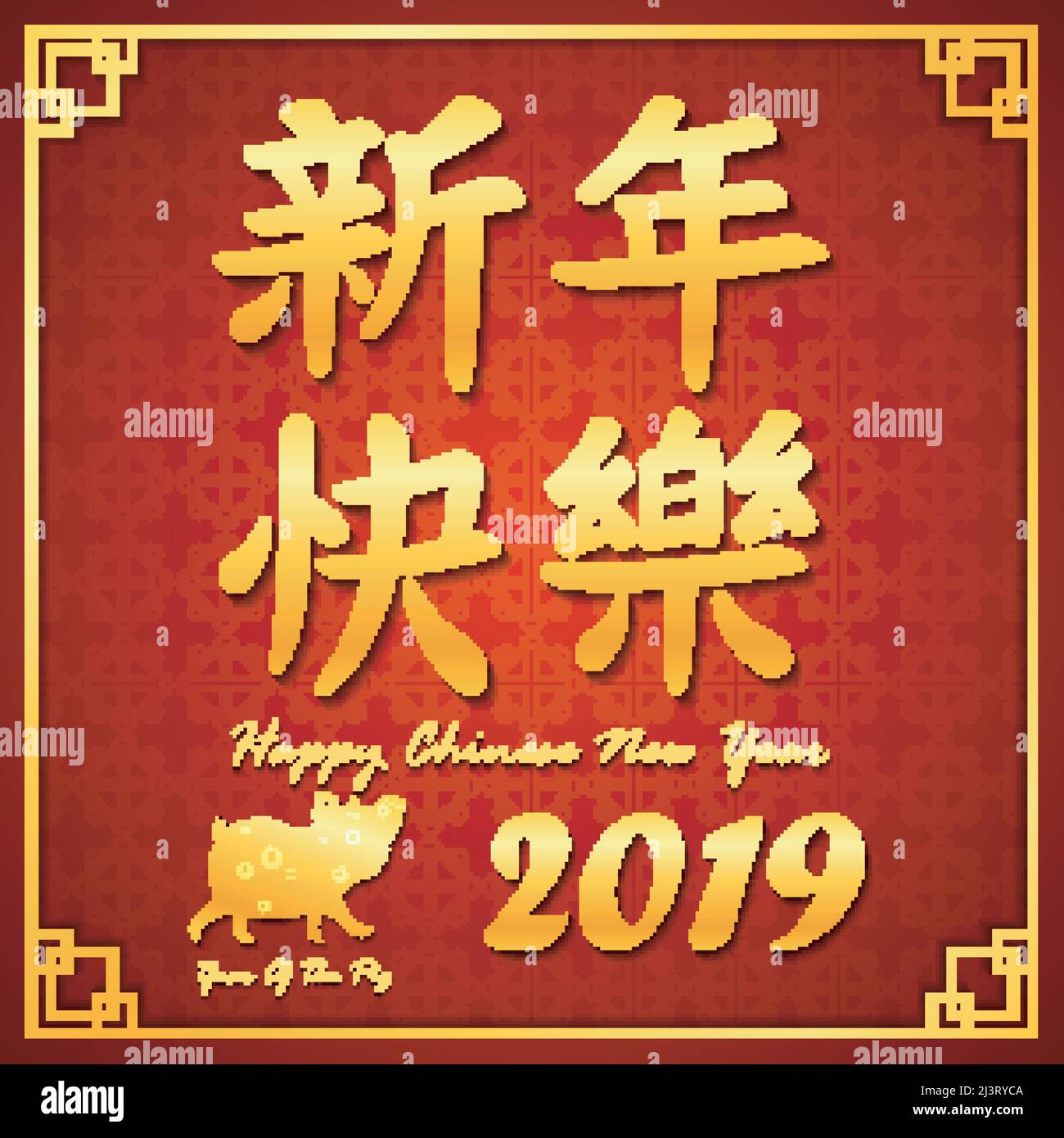 Golden Chinese new year calligraphy of 2019 year of pig Stock Vector