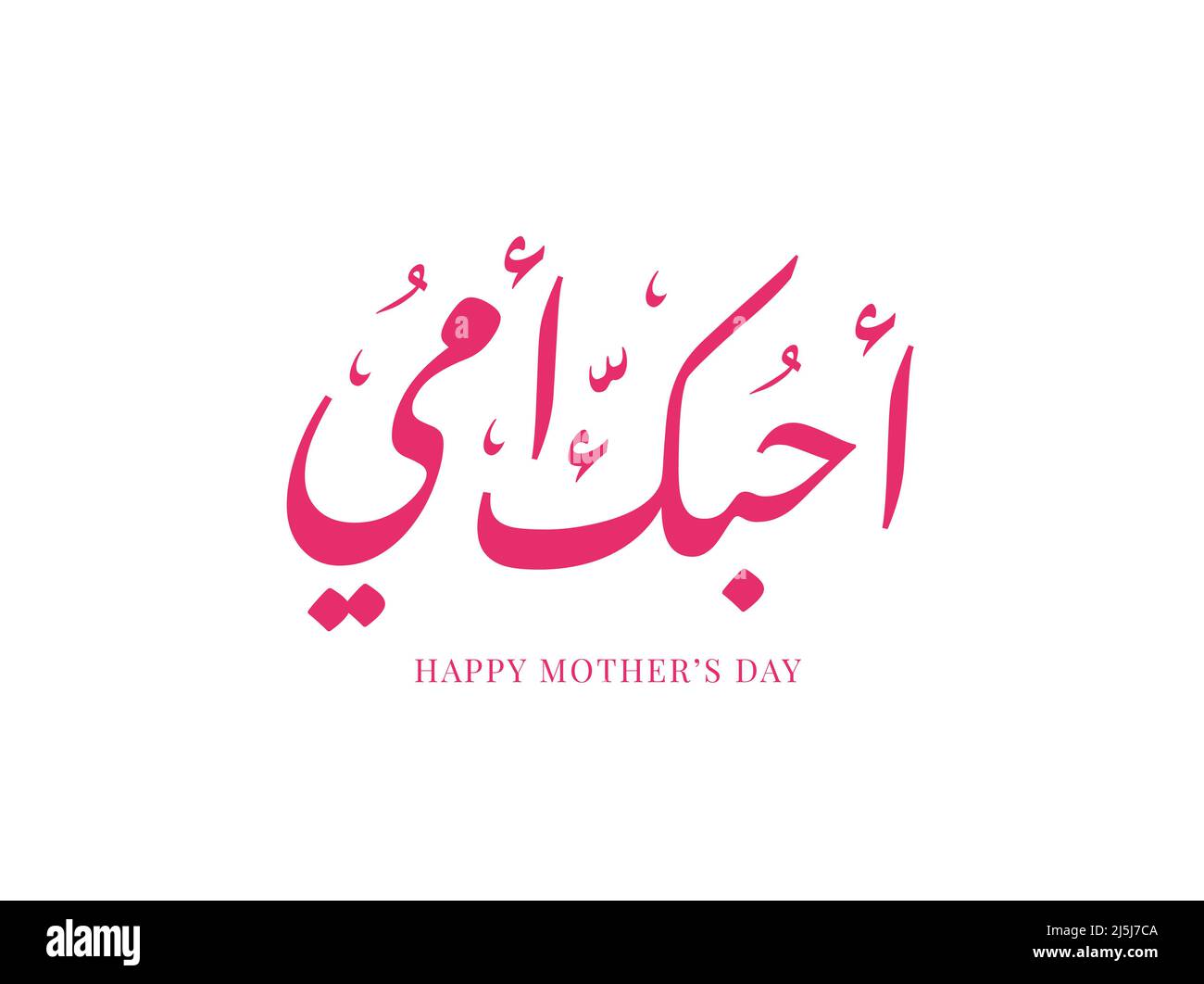 Happy Mothers Day vector lettering. Mother's Day calligraphy card. Mothers  Day lettering Arabic calligraphy vector illustration. Love mom, best mom  Stock Vector Image & Art - Alamy