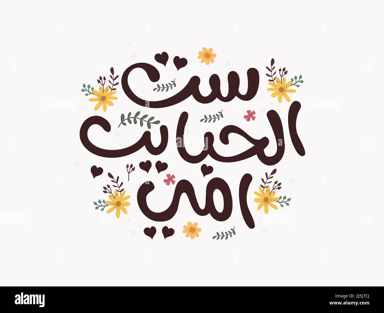 Best arabic quotes hires stock photography and images Alamy
