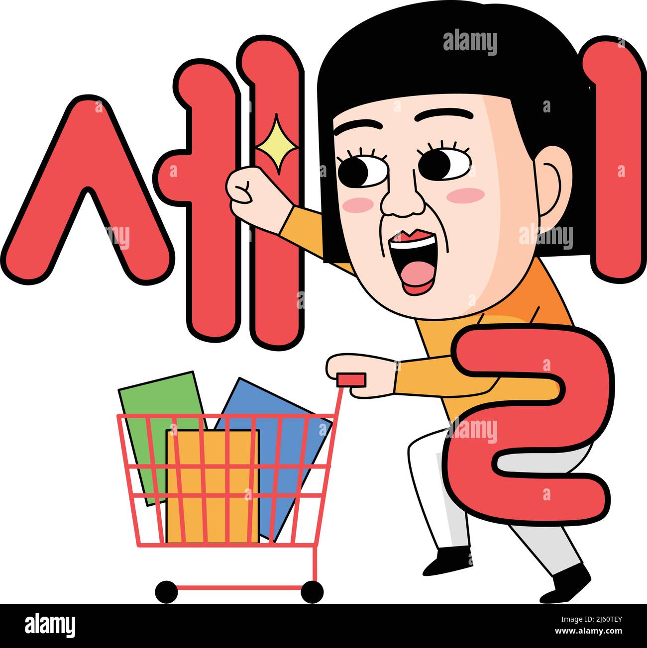 Korean slang, funny trendy word caption in face emoji sale event Stock