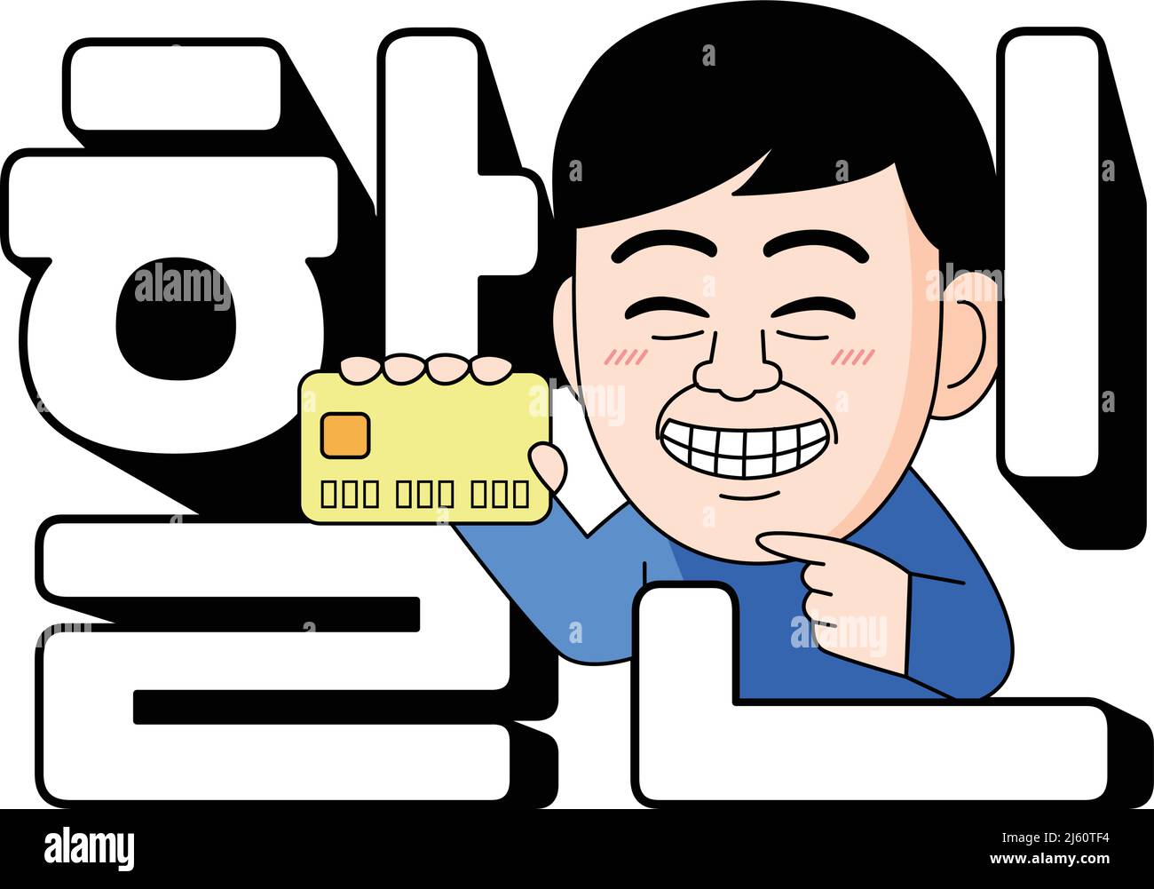 Korean slang, funny trendy word caption in face emoji discount Stock