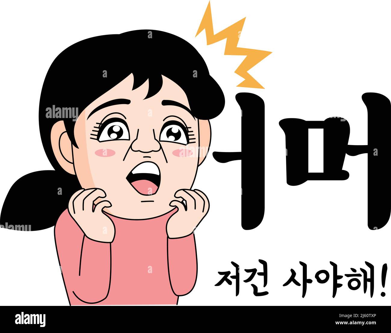 Korean slang, funny trendy word caption in face emojI shooping Stock Vector