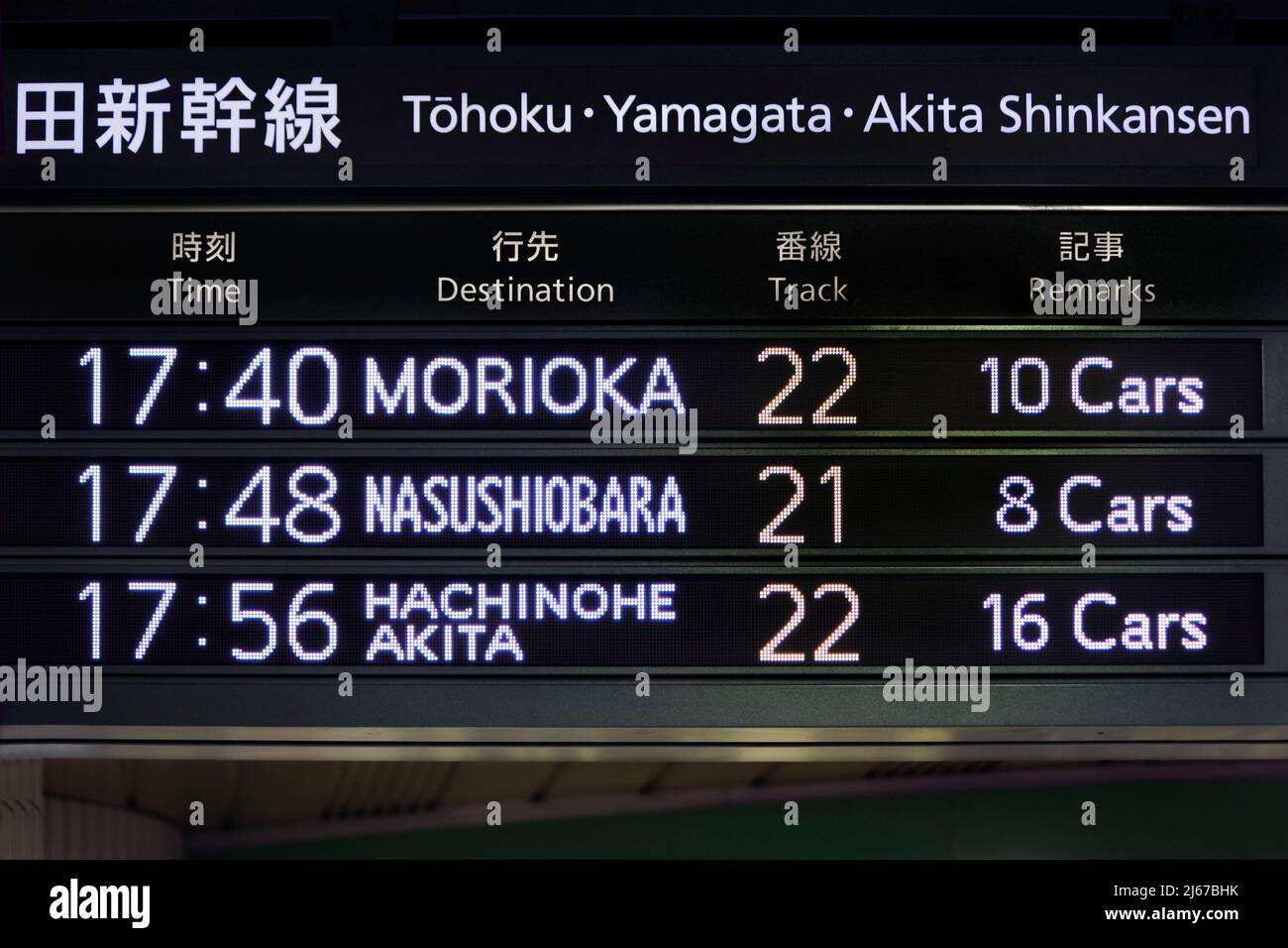 Bullet train sign train station Tokyo Japan Stock Photo Alamy