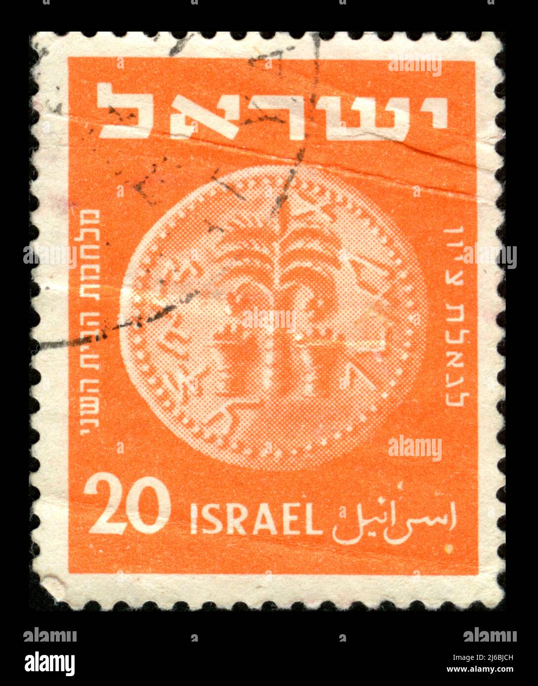 Stamp print in Israel Stock Photo Alamy