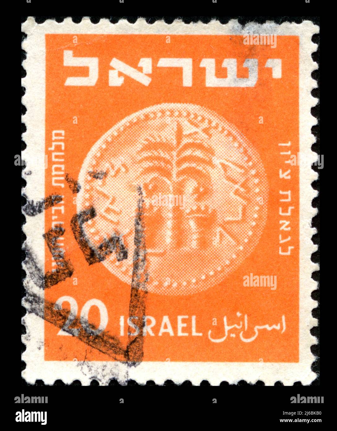 Stamp print in Israel Stock Photo Alamy