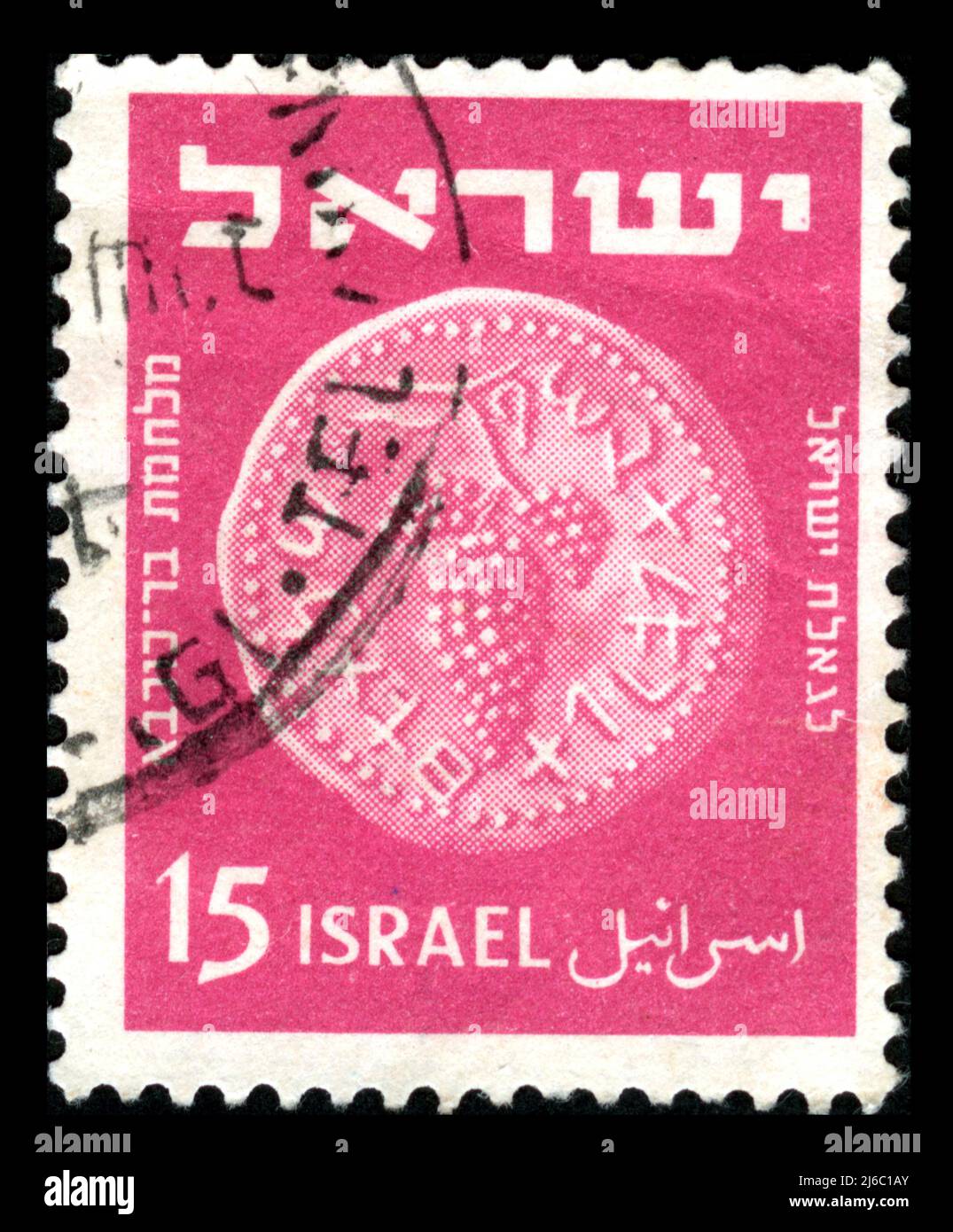 Stamp print in Israel Stock Photo - Alamy
