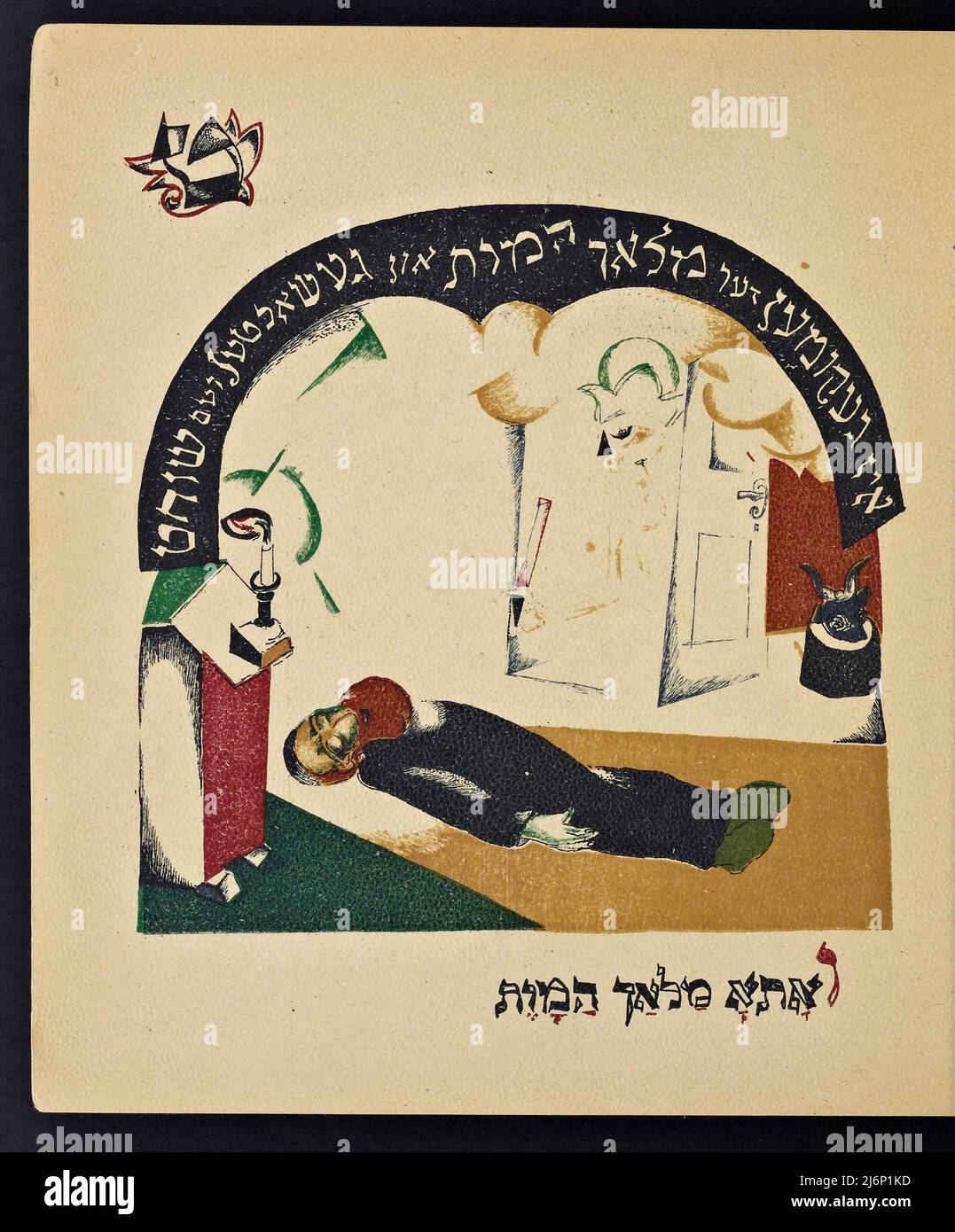 Illustrated Yiddish version of Had Gadya children's book illustrated by El Lissitzky (Lazar Markovich Lissitzky), and published in Kiev in 1919 Chad Gadya or Had Gadya ('one little goat, or 'one kid') is a playful cumulative song in Aramaic and Hebrew. It is sung at the end of the Passover Seder, the Jewish ritual feast that marks the beginning of the Jewish holiday of Passover. The melody may have its roots in Medieval German folk music. It first appeared in a Haggadah printed in Prague in 1590, which makes it the most recent inclusion in the traditional Passover seder liturgy Stock Photo