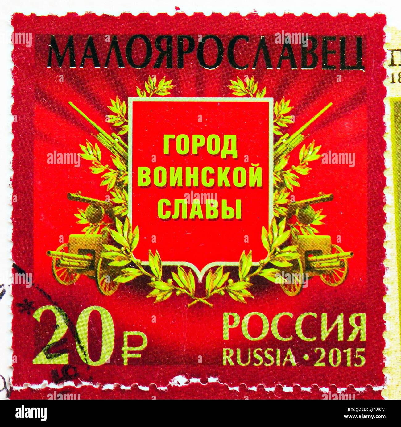 MOSCOW, RUSSIA - JUNE 10, 2021: Postage stamp printed in Russia shows Maloyaroslavets, Cities of Military Glory serie, circa 2015 Stock Photo