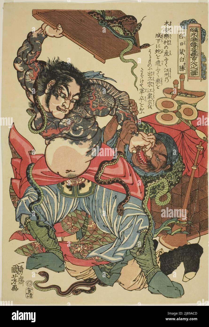 Bai Sheng (Hakujisso Hakusho), from the series "One Hundred and Eight ...