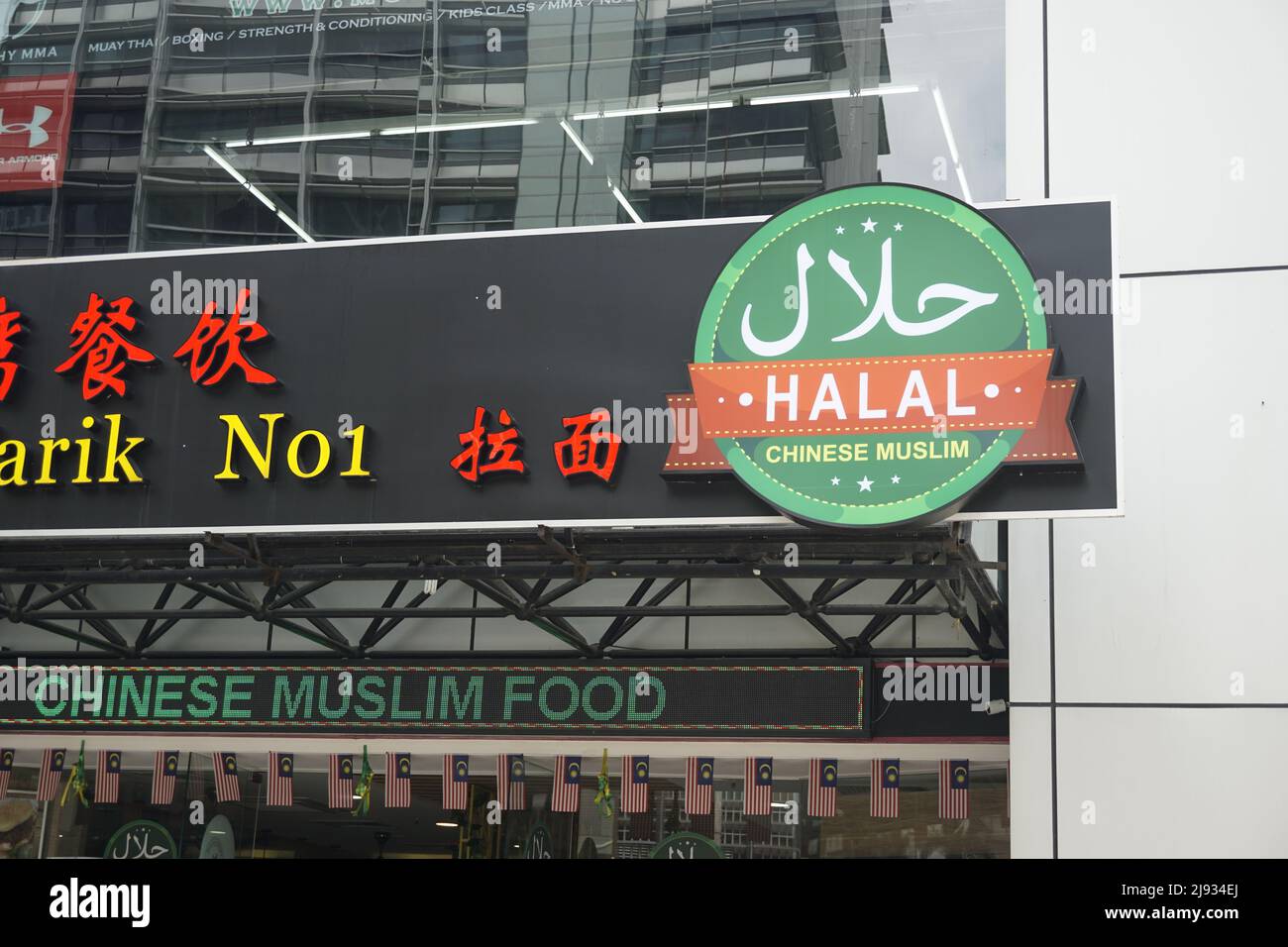 Halal Chinese Muslim restaurant in Kuala Lumpur, Malaysia Stock Photo