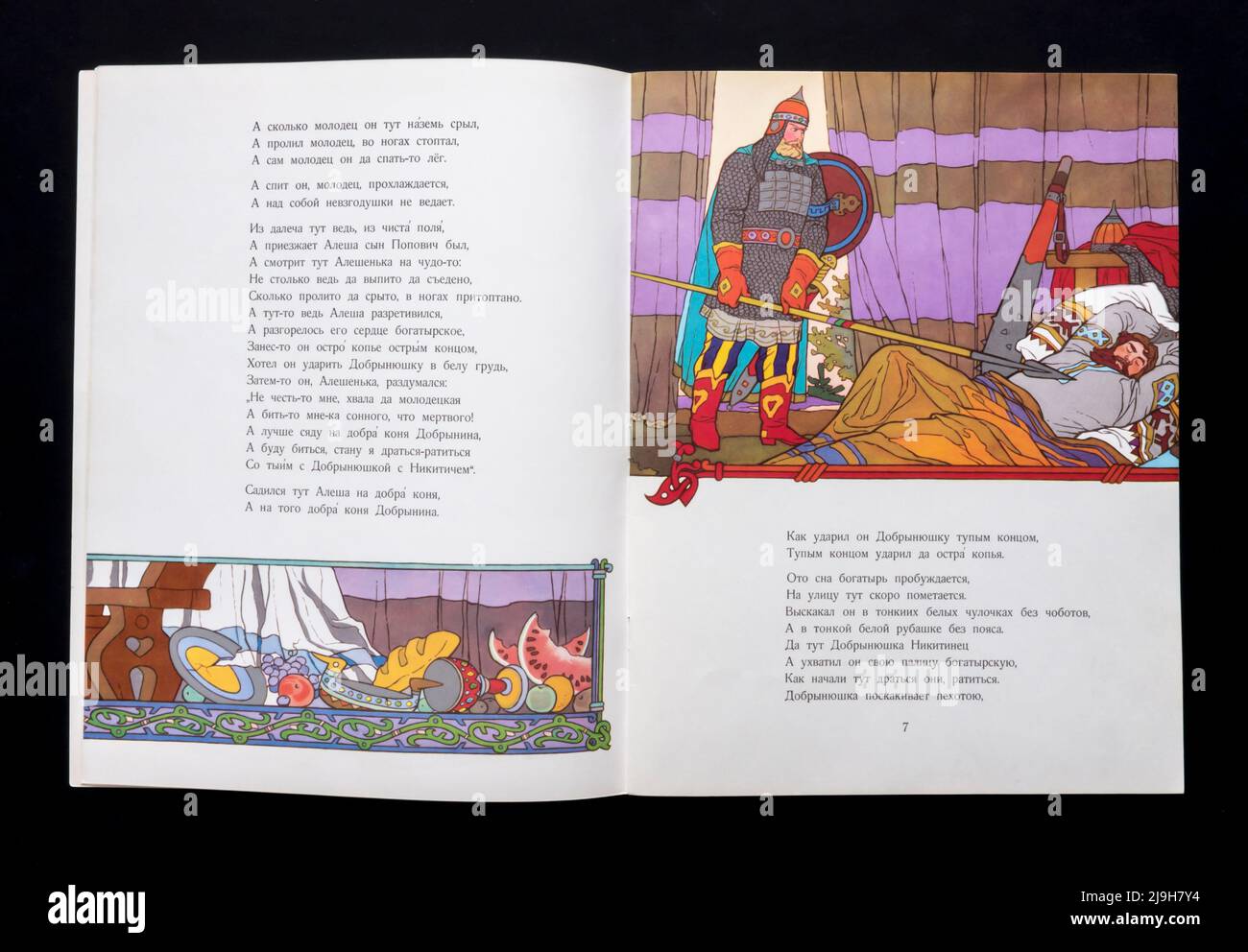 The Russian folk tale 'Dobrynya Nikitich and Alyosha Popovich'  (Russian: Добрыня Никитич и Алёша Попович), published in 1979 in Russia. Stock Photo