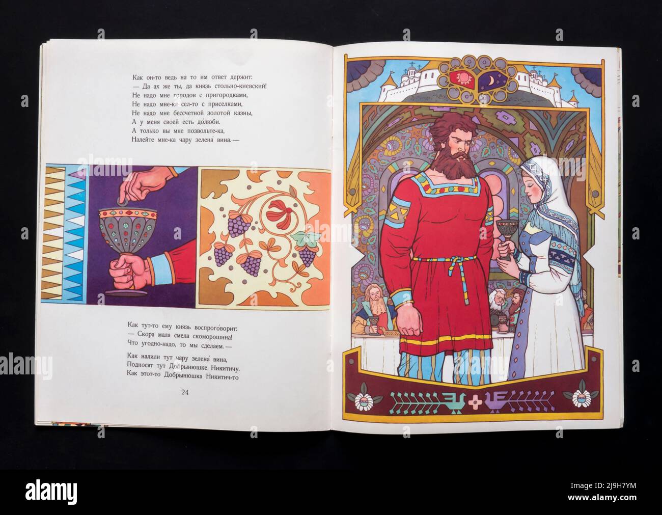 The Russian folk tale 'Dobrynya Nikitich and Alyosha Popovich'  (Russian: Добрыня Никитич и Алёша Попович), published in 1979 in Russia. Stock Photo