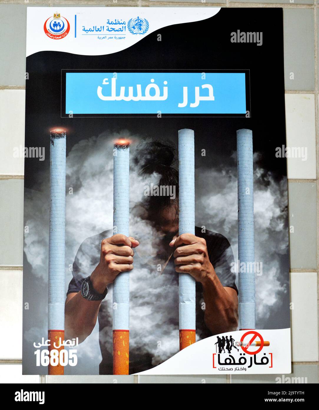 Campagne Anti-Tabac 2022